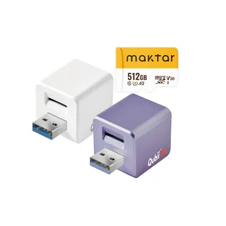 【Maktar】Qubii Duo USB-A 備份豆腐 512G組(內含品牌 512G記憶卡/ios apple/Android 雙系統 手機備份)