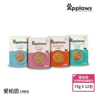 【Applaws 愛普士】英國愛柏思天然鮮食《成貓》餐包70gx12包(貓餐包/副食餐包/寵物鮮食/副食湯包/高肉含量)