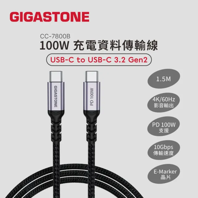 【Gigastone 立達國際】3入組 TypeC 100W 4K USB3.2 Gen2充電傳輸編織線 (iPhone17快充)
