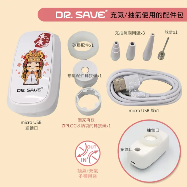 【摩肯】DR. SAVE充抽兩用真空機-媽祖庇佑款(插電款 含2大2小真空壓縮袋組 一路平安)