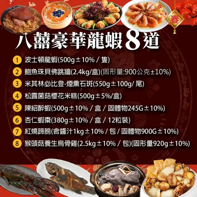 【築地一番鮮】年菜｜八囍豪華龍蝦雞湯｜6菜2湯｜5-7人(龍蝦+佛跳牆+石斑+米糕+醉蝦+蝦棗+蹄膀+烏骨雞)