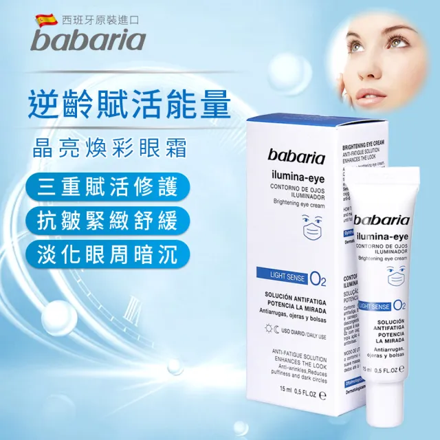 即期品【Babaria】買1送1緊緻保濕拉提面霜/眼霜/精華液(玫瑰果油/眼霜/撫紋/玻尿酸/蘆薈)