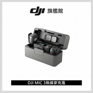 【DJI】MIC 3無線麥克風 ｜支援四發八收｜雙檔案32-bit浮點內錄
