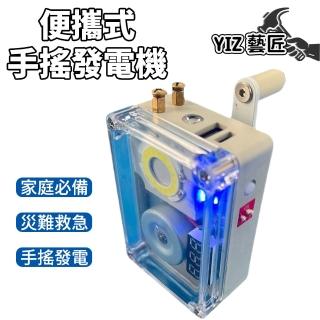 【Takuno拓野】發電機 手搖發電機 應急發電(手搖發電 救急 應急 便攜 點火 USB充電)