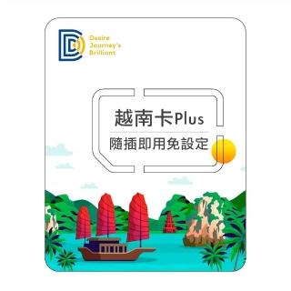 【DJB SIM】越南卡PLUS-越南網絡卡 4天吃到飽不降速(連線越南本地線路)