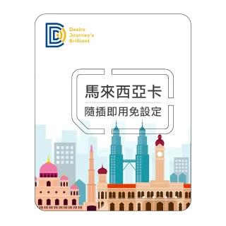 【DJB SIM】馬來西亞9天網卡 每日1GB流量降速吃到飽(連線馬來西亞本地線路)