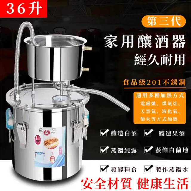 【EARISE 雅蘭仕】36L釀酒機/蒸餾器/精油機/釀酒機/家用蒸餾器(304不鏽鋼純露機 小型釀酒器 純露提取器)