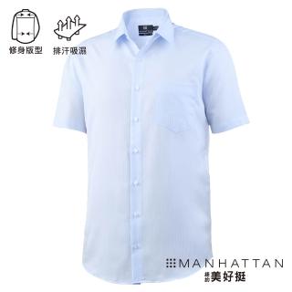 【Manhattan 美好挺】男襯衫 吸濕排汗易整燙襯衫(Slim修身版)