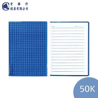 【全勝】50K 藍色透明膠皮書套筆記本(橫線本/隨身筆記/側翻筆記/定頁筆記/筆記本)