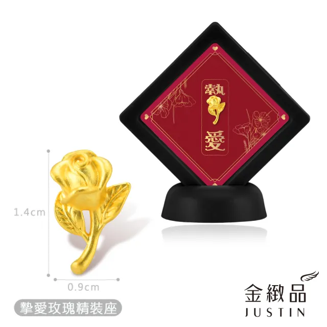 【金緻品】黃金擺件 浪漫玫瑰精裝座 0.04錢(多選 愛心 心型 1314 一生一世 立體)