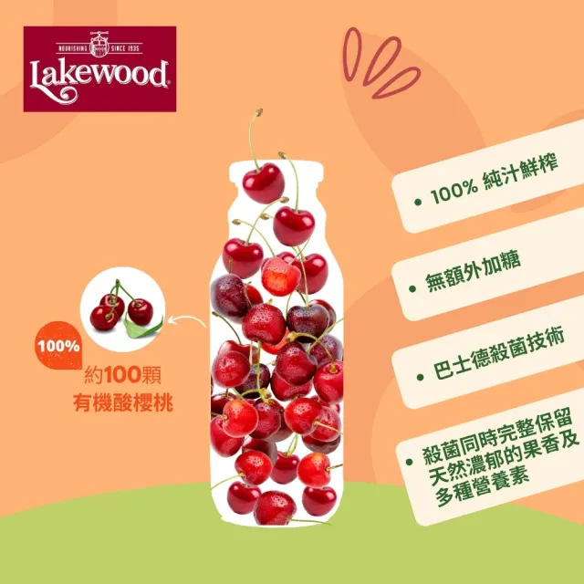 【Onatural 歐納丘】Lakewood有機純酸櫻桃汁 370ml*3瓶