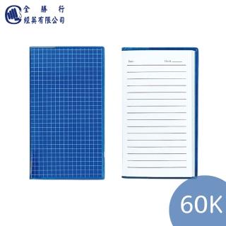 【全勝】60K 藍色透明膠皮書套筆記本(橫線本/隨身筆記/側翻筆記/定頁筆記/筆記本)
