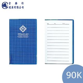 【全勝】90K 藍色透明膠皮書套筆記本(橫線本/隨身筆記/側翻筆記/定頁筆記/筆記本)