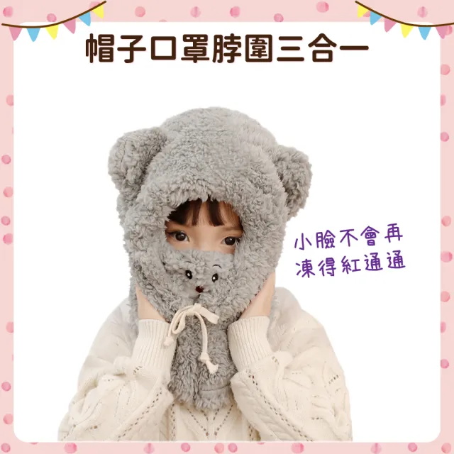 【OhBabyLying】親子 可愛小熊口罩帽 三尺寸(帽子/一體/護耳/秋冬保暖/兒童帽子口罩脖圍三合一/兒童套頭帽)