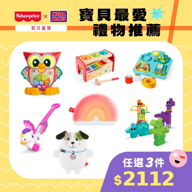 【Fisher price 費雪】經典益智啟蒙玩具超值三件組(匯樂感統玩具/聲光玩具/安撫玩具/寶寶玩具)