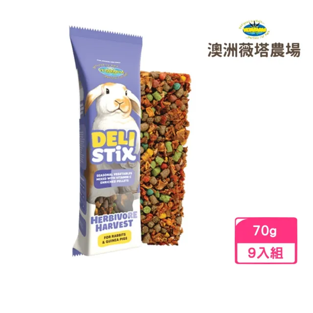 【VETAFARM 薇塔農場】美味豐收棒 70g*9入組(寵物零食)