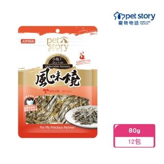 【pet story 寵物物語】風味燒犬貓零食80g（12包）-小魚乾(貓零食/寵物零食)