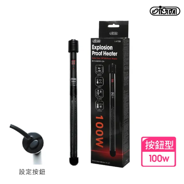 【ISTA 伊士達】離水斷電雙顯加溫棒 100w(2代按鈕型)