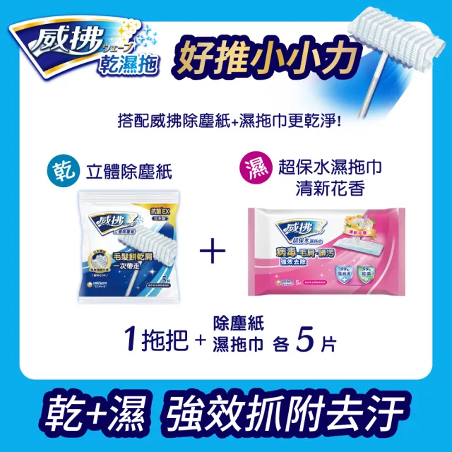 【威拂】地板清潔超值組(乾溼拖超值組1組+濕拖巾12片x2包+除塵紙16片x2包/箱)