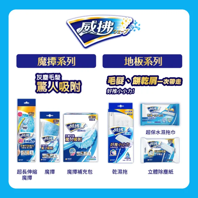 【威拂】威拂白魔撢補充包箱購(8片6包)