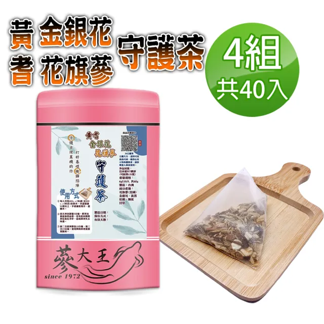 【蔘大王】黃耆金銀花花旗蔘守護茶包X4組(6gX10入/組)(長效期版 增強體力 精神旺盛 活絡茶飲)