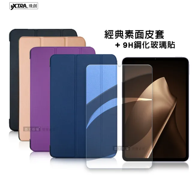 【VXTRA】小米平板 Pad Mini 8.8吋 經典皮紋三折皮套+9H鋼化玻璃貼(合購價)