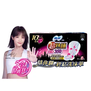 【Sofy 蘇菲】超熟睡超薄細緻棉柔35cm(8片x3包/組)