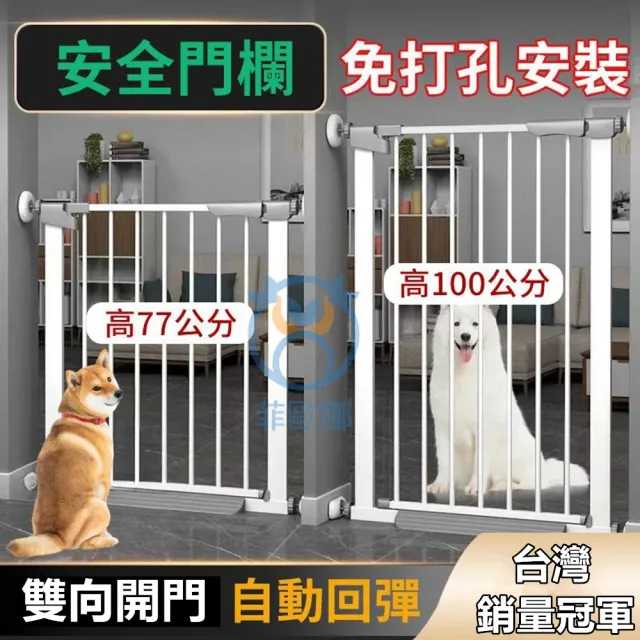 【小不記】高100公分 安全防護門欄 雙向開門+自動回彈 柵欄 門欄(安全門欄/樓梯圍欄柵欄/寵物圍欄柵欄)