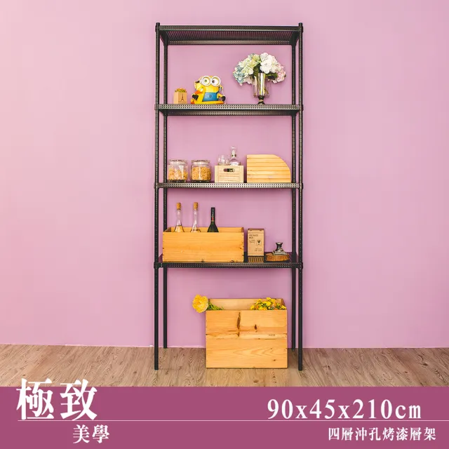 【dayneeds 日需百備】極致美學 90x45x210公分烤漆四層架(沖孔鐵架/收納層架/展示架/層架/鐵架)