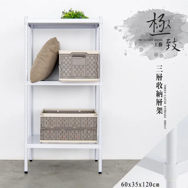 【dayneeds 日需百備】極致工藝 60x35x120cm 烤漆三層架(展示架/儲藏架/收納層架/層架/鐵架)