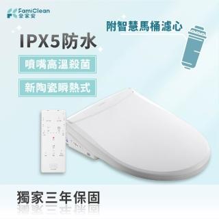 【Famiclean 全家安】三年保固、新型瞬熱式、IPX5防水電腦智慧馬桶(頭等座W1520-含標準安裝)