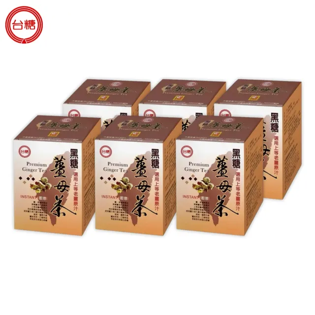 【台糖】黑糖薑母茶20gx10包 6盒組(10包/盒 上等老薑原汁+天然黑糖 禦寒必備)