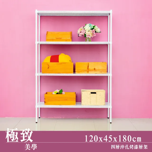 【dayneeds 日需百備】極致美學 120x45x180公分烤漆四層架(沖孔鐵架/收納層架/展示架/層架/鐵架)