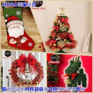 【摩達客】2尺60cm精緻聖誕樹四件超值儀式感補給滿滿套組 樹款式可選(MOMO獨家)