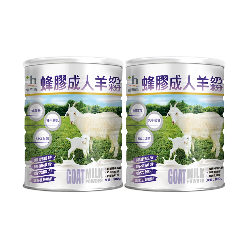 【易而善】蜂膠成人羊奶粉 800gx2罐(換季保護力 小分子好吸收 蜂膠 益生)
