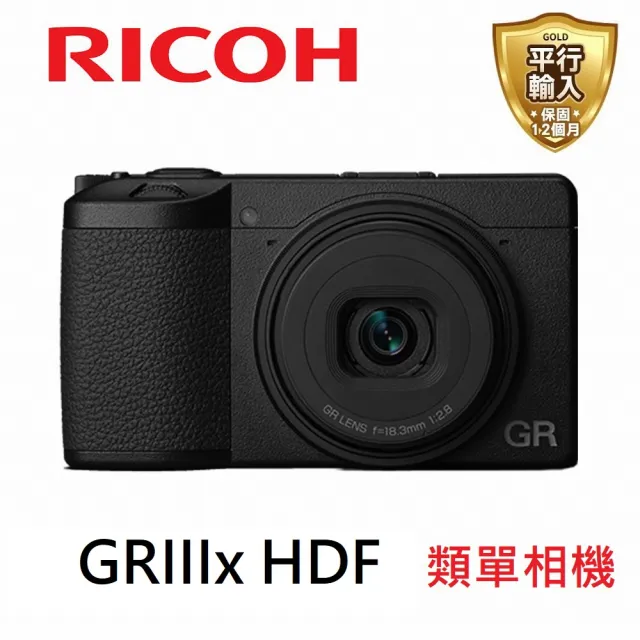 【RICOH】GRIII GR3x HDF 標準版數位相機(平行輸入)