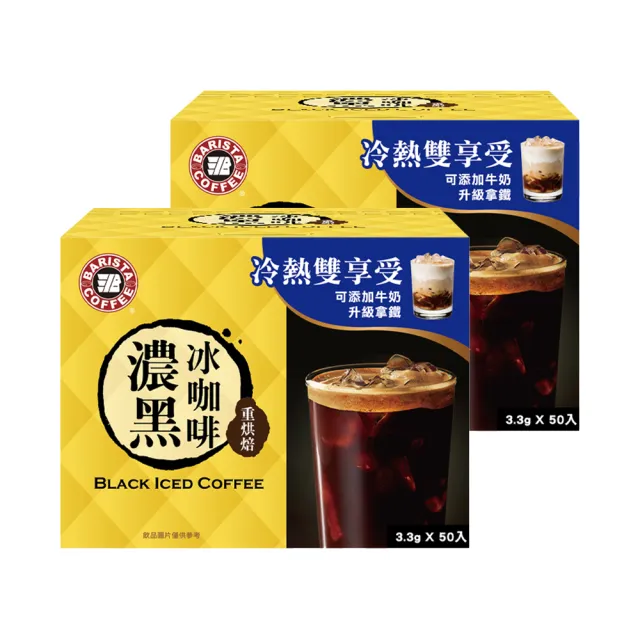 【西雅圖】濃黑冰咖啡50入x2盒(共100入)