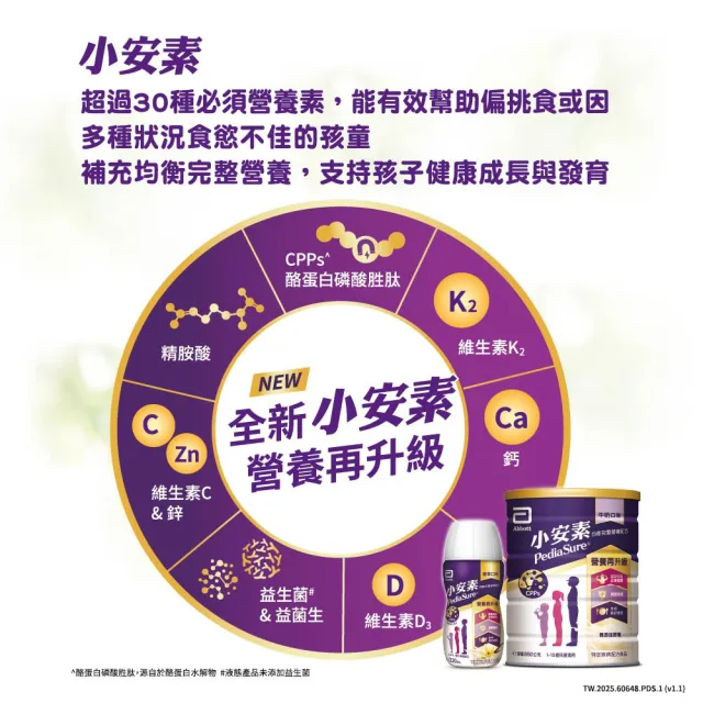 【亞培】小安素PEPTIGRO均衡完整營養即飲配方禮盒-香草(220mlx30入)