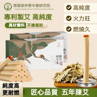 【楠阳艾】陳年純艾條經典款1.8*20cm-10入*1盒(艾條 艾草條 艾灸柱 艾柱 無煙艾灸條 無煙艾灸)
