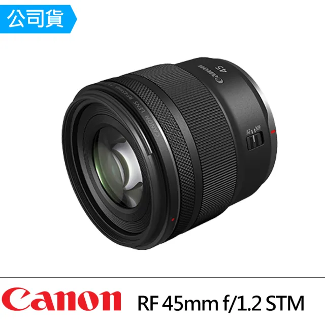 【Canon】RF45mm f/1.2 STM 輕巧超大光圈標準定焦鏡頭(公司貨)