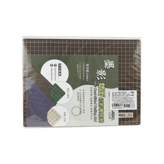 【ABEL 力大牌】A4墨影雙面切割專用墊(雙面切割墊)