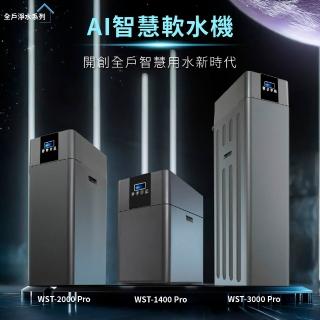 【千山淨水】4G獨家超軟水智慧軟水機 全戶/全屋式軟水系統 含原廠到府安裝(WST-1400 Pro + 4G連線升級款)