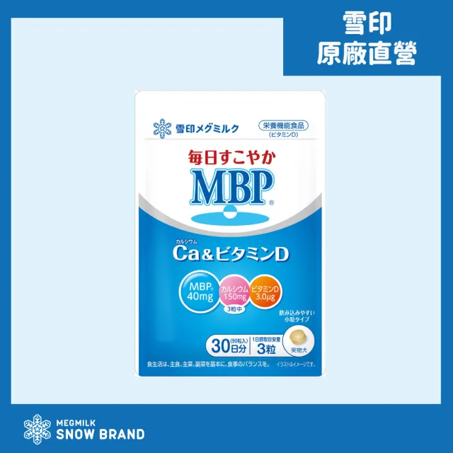 【SNOW 雪印】MBP☆牛奶鈣+維生素D 90錠(日本原裝)