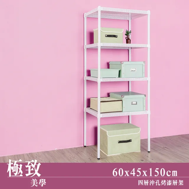 【dayneeds 日需百備】極致美學 60x45x150公分烤漆四層架(沖孔鐵架/收納層架/展示架/層架/鐵架)
