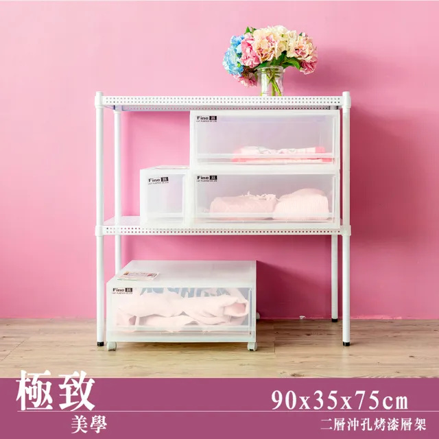 【dayneeds 日需百備】極致美學 90x35x75公分烤漆二層架(沖孔鐵架/收納層架/展示架/層架/鐵架)