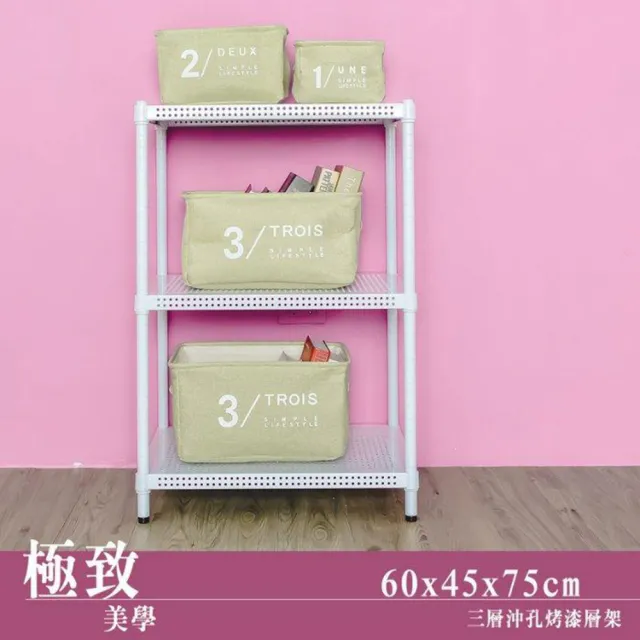 【dayneeds 日需百備】極致美學 60x45x75公分烤漆三層架(沖孔鐵架/收納層架/展示架/層架/鐵架)