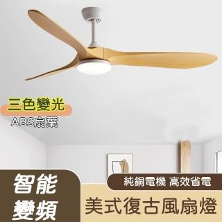 【MIDUO 覓朵】北歐智能吊扇 木紋葉片吊扇燈 52寸靜音節能(變頻雙控/6檔調速/正反轉吊扇/客廳餐廳風扇)