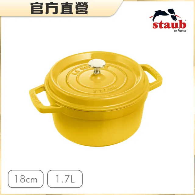 法國Staub】圓形琺瑯鑄鐵鍋18cm-顏色任選/新舊包裝隨機出貨(德國雙人牌
