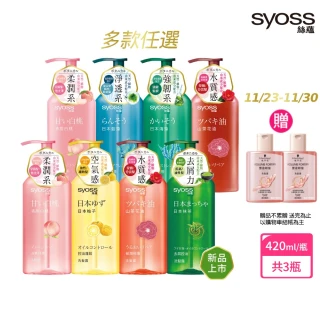 【Syoss絲蘊】洗髮精/護髮潤髮乳420mlx3入組(無矽靈/天然植萃/控油/蓬鬆/清爽/強韌/滋養)