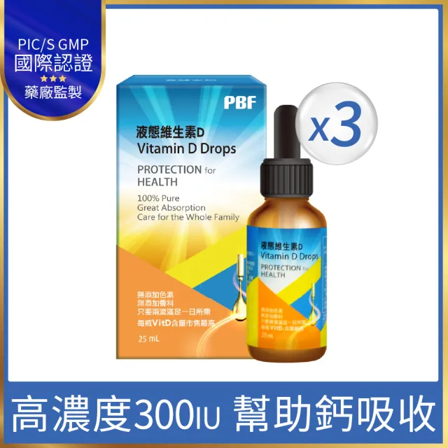 【寶齡富錦】液態維生素D 25ml-3入組(高濃度液態D3)